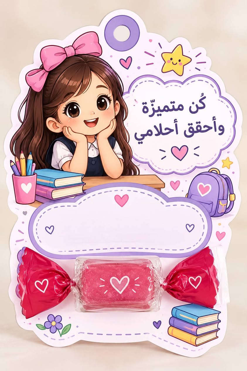 📚✨ خلي دفتر ابنك/بنتك أحلى بلمسة مميزة! ✨📚
ملصقات مدرسية بتصاميم حلوة ومتنوعة للطلاب 🌸🎒
أشكال مرتبة ومناسبة للدفاتر والكتب، وتخلي دفتر ابنك يطلع أجمل وأرتب بالمدرسة 💕📖
🌷 تصاميم للبنات والأولاد
🎨 أشكال وألوان متنوعة
✏️ مناسبة للدفاتر والكتب المدرسية
🖨️ طباعة مرتبة وبجودة حلوة
اختاري التصميم اللي يعجبج وخلي دفاتر أطفالج تتميز من أول يوم دراسي 🤍✨
📩 للطلب والاستفسار مراسلتنا على الخاص.

نص مكتوب في الصور:
- الأشكال الهندسية هيا نتعرف عليها دائرة مثلث مربع مستطيل مربع خماسي سداسي سباعي ثماني الأشكال حولنا في كل مكان
- الاسم: الصف: المادة: المدرسة: السنة الدراسية:
- مشاعرنا الجميلة
- أحسنتِ
- رائعة
- ذكية
- مبدعة
- متميزة
- متفوقة
- ممتاز
- متألقة
- شطورة
- فنانة
- أحسنت
- مبدع
- شجاعة
- متفوق
- جميلة
- قوي
- مجتهد
- عطوفة
- ملصقات عبارات الصف الأول
- أنتِ مميزة
- برافو
- مبدعة دائماً
- أنتِ قادرة
- المعرفة قوة
- هيا نتعلم
- خطوة بخطوة نصل للنجاح
- الكتابة حياة
- الوقت ثمين
- أكتشف العالم
- مدرستي بيتي الثاني
- أنتِ نجمة
- أنتِ جميلة
- إبداعك يصنع الفرق
- كن دائماً الأفضل
- القراءة متعة
- أنتِ رائعة
- تستطيعين أكثر
- كُلّ يَوم بداية جديدة
- أحلامك كبيرة
- ABC Chart
- Aa
- Apple
- Bb
- Ball
- Cc
- Cat
- Dd
- Dog
- Ee
- Elephant
- Ff
- Fish
- Gg
- Giraffe
- Hh
- House
- Ii
- Ice cream
- Jj
- Juice
- Kk
- Kite
- Ll
- Lion
- Mm
- Monkey
- Nn
- Nest
- Oo
- Orange
- Pp
- Penguin
- Qq
- Queen
- Rr
- Rabbit
- Ss
- Sun
- Tt
- Tiger
- Uu
- Umbrella
- Vv
- Violin
- Ww
- Whale
- Xx
- Xylophone
- Yy
- Yacht
- Zz
- Zebra
- ملصقات قراءة الصف الثاني
- اقرأ
- تتعلم
- تكبر أحلامك
- القراءة
- تفتح لك
- أبواب المستقبل