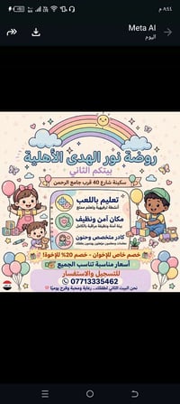 روضة نور الهدى • سكينة شارع ٤٠ • خصم ٢٠٪