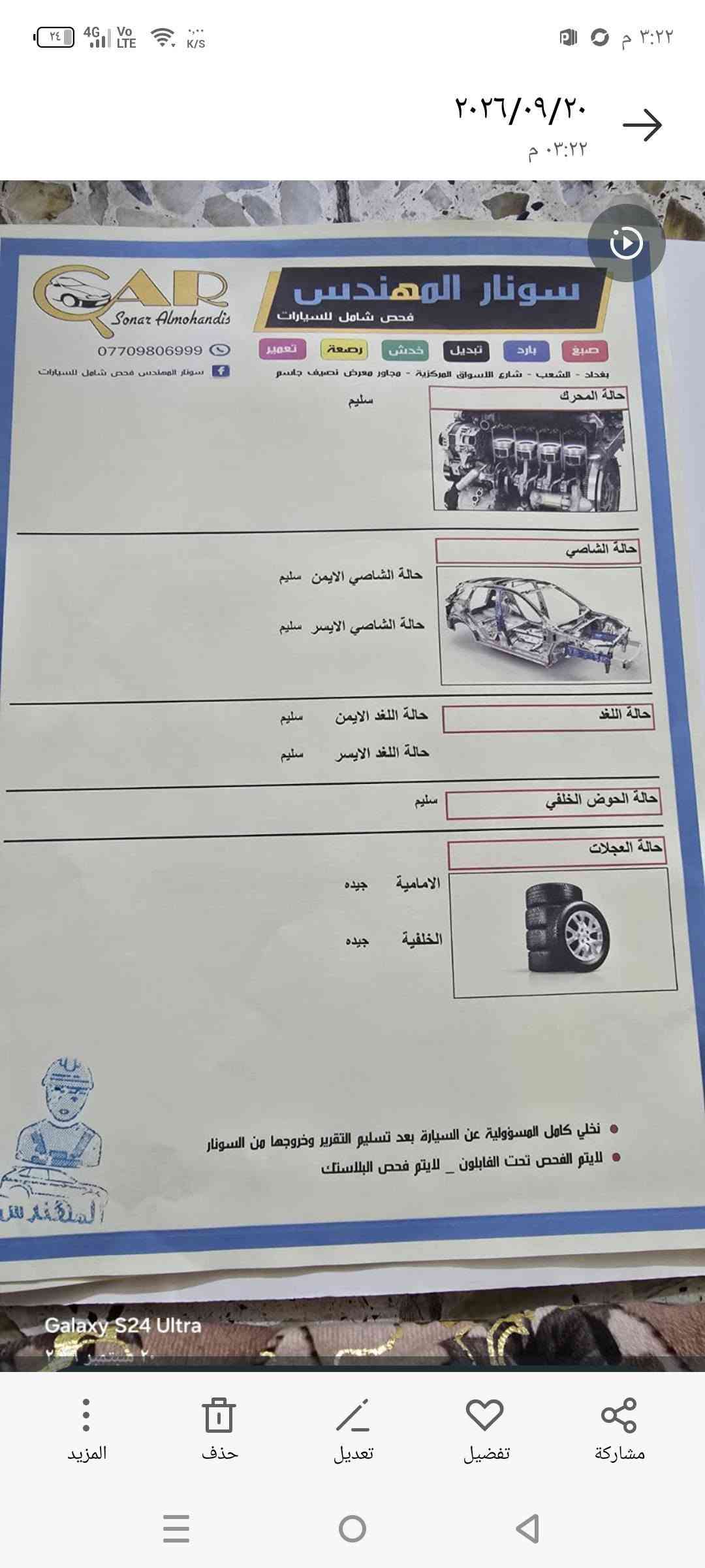 السلام عليكم اوباما موديل 17اس وارد امريكي بدون حادث آكلين صبغ دعامية أمامية فقط استخدام  شخصي ما مشتغلة خد ابد رقم سليمانية بسمي تحويل مباشر السونر مرفوقا بالمنشور السعر 250وبيهة مجال قليل مكان السياره بغداد الاستفسار ***********

نص مكتوب في الصور:
- ٢٠٢٦/٠٩/٢٠ ٠٣:١٥ م Galaxy S24 Ultra ٢٠ سبتمبر ٢٠٢٦
- ٢٠٢٦/٠٩/٢٠ ٠٣:١٣ م Galaxy S24 Ultra ٢٠ سبتمبر ٢٠٢٦ مشاركة تفضيل تعديل حذف المزيد
- ٢٠٢٦/٠٩/٢٠ ٠٣:١٣ م