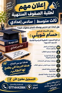ثالث متوسط • سادس إعدادي • حقيبة دراسية