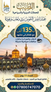 حملة انيس النفوس • بري ذهاب وعودة • ١١ يوم