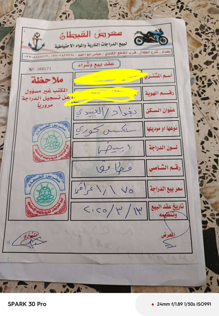السلام عليكم ورحمه الله وبركاته دراجة سكنس كوري فحل نوزل  لبيع سعرة مليون ومئة بيه مجال  مكاني بغداد  ***********واتسابالعبيدي

نص مكتوب في الصور:
- SPARK 30 Pro 24mm f/1.89 1/50s ISO1052
- SPARK 30 Pro 24mm f/1.89 1/50s ISO1004
- SPARK 30 Pro • 24mm f/1.89 1/50s ISO455