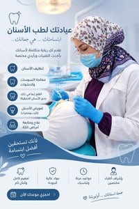 العلاج مجاناً • عيادة أسنان • حي النقيب