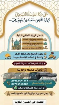 حي الحسين القديم • كوستر حديث • ٨/٩/٢٠٢٦