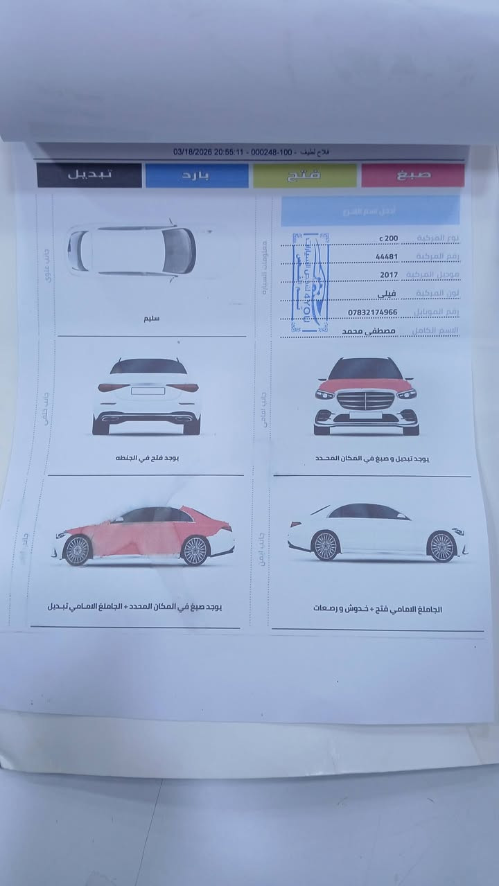 السلام عليكم ورحمة الله وبركاتة 
سياره كفيلكم الله اي نقص ما بيها شغل وطلع 
الرقم اربيل صاحب السياره بغداد تريد وكاله تريد مداوره 
كير 
محرك 
تبريد 
موديل 17
مكان السياره بالعماره 
من الاخير سياره جاهزه ولله الحمد
عمي راح انزل سعر الي يعجبه اهلا وسهلا ما يعجبه غير مبري الذمه يكسر بالسعر 
لان الله شاهد السياره مجهزها من كلشي لان جناي جناي مو بيع شراي 
بس بسبب ضرف والله العظيم ما ابيع بهيج سعر 
المهم 
الصوره كدامك ورقم يمك وكل المعلومات المرفقه 
السعر 79 ورقه ما اطيح لان بالقران مكلفتني السياره 98 ورقه 
***********
