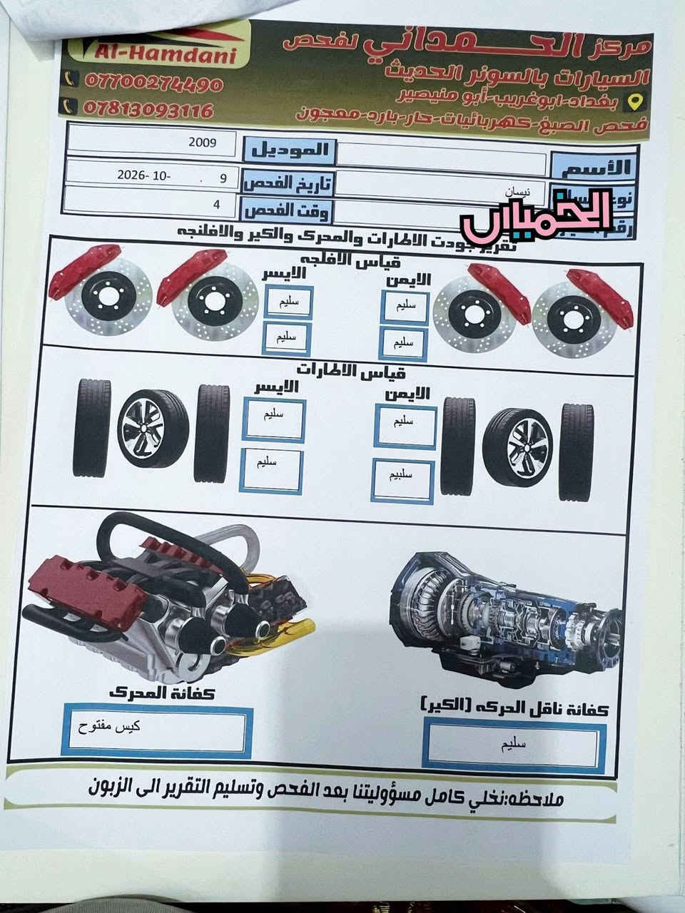 اورفان ٢٠٠٩ • رقم انكليزي • فحص سونار