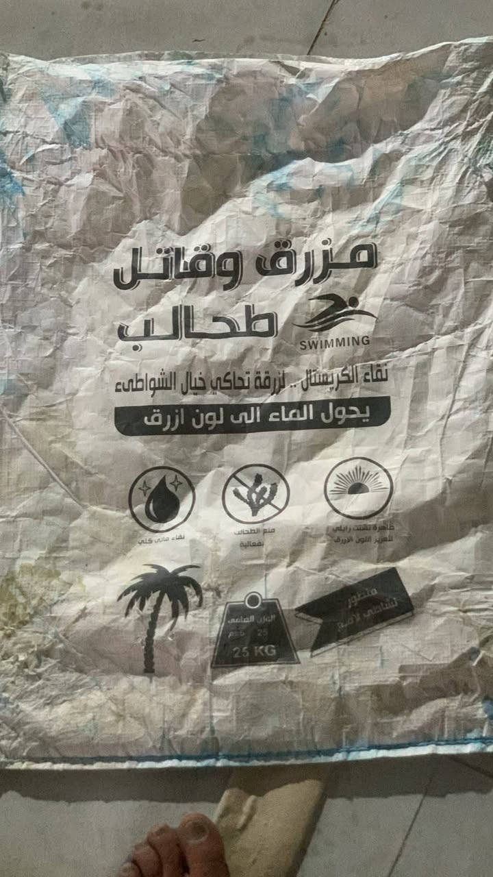 مواد مسابح • كلور إيطالي ٩٠٪ • توصيل العراق