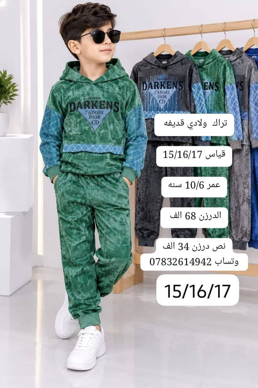 تراك ولادي اوربي • قياس 11-17 • أعمار 1-10 سنين