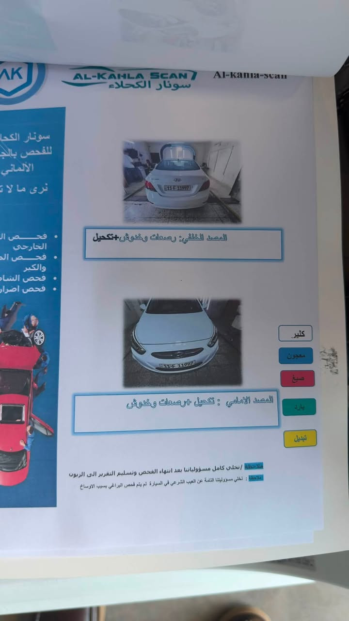 اكسنت 2015 خليجي رقم بغداد بأسمي الشركة العامة على مالك واحد من الشركة محرك 1600 دوش كير ومحرك ما مفتوحات على وضع الشركة كفالة فقط بارد بسيط ماشية 119 مكانها بغداد السعر 109 وبيها مجال بسيط للاتصال ***********
