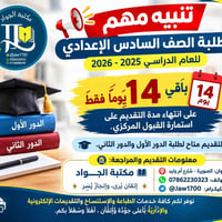 ⏳ باقي 14 يوماً فقط على انتهاء مدة التقديم على استمارة القبول المركزي ...