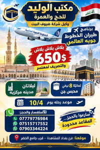 برنامج طيران • ١٠/٤/٢٠٢٦ • مكة والمدينة