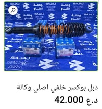 دبل بوكسر • أصلي وكالة • البصرة