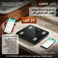 ميزان أنكر A1 • ذكي • ١٥ قياس