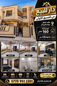 حي الصديق • ١٦٠م • ٥ غرف