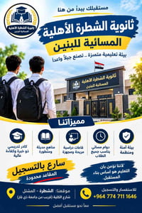 ثانوية الشطرة • مسائي بنين • المشتل شارع الكلية
