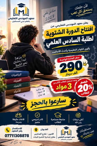 معهد المهندس • الدورة الشتوية • مقاعد محدودة
