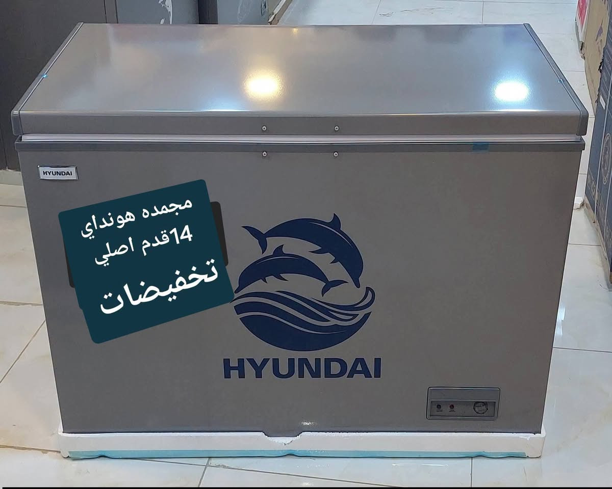 #تخفيضات تخفيضات 😱بسعر الشركه 
مجمده هونداي 14قدم 415الف بسعر الشركه تخفيضات 
ضمان سنه وحده 
✅التوصيل متوفر داخل محافظة الديوانيه  🚛🚛
✅للحجز والاستفسار مراسلة الصفحة أو الاتصال 
✅معرض النور للأجهزه الكهربائيه 
✅يوجد جمله او مفرد 
☎️***********
العنوان..الديوانيه حي العسكري اول فلكه العلماء قرب بانزين خانه انوار الكفيل مجاور معهد النور
معرض النور 2للاجهزه الكهربائيه في الديوانيه

