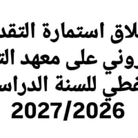 معهد التدريب النفطي • استمارة التقديم الالكتروني • معدل ٧٥٪