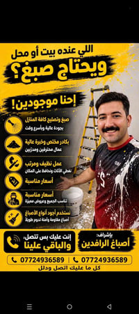 صبغ وتصليح • عمال محترفين • أصباغ الرافدين