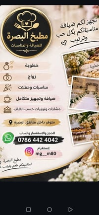 ضيافة • مناسبات • البصرة