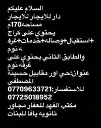 دار للايجار • ١٧٠م • حي اور