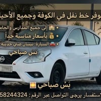 خط نقل الكوفة • مدارس وجامعات • نيسان صني