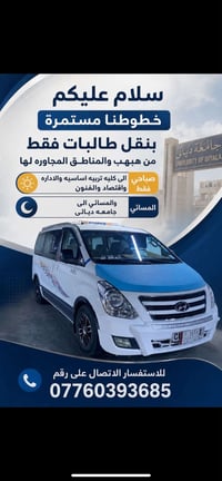 نقل طالبات • هبهب • جامعة ديالى