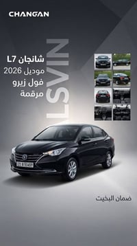 شانجان L7 • ٢٠٢٦ • زيرو مرقمة