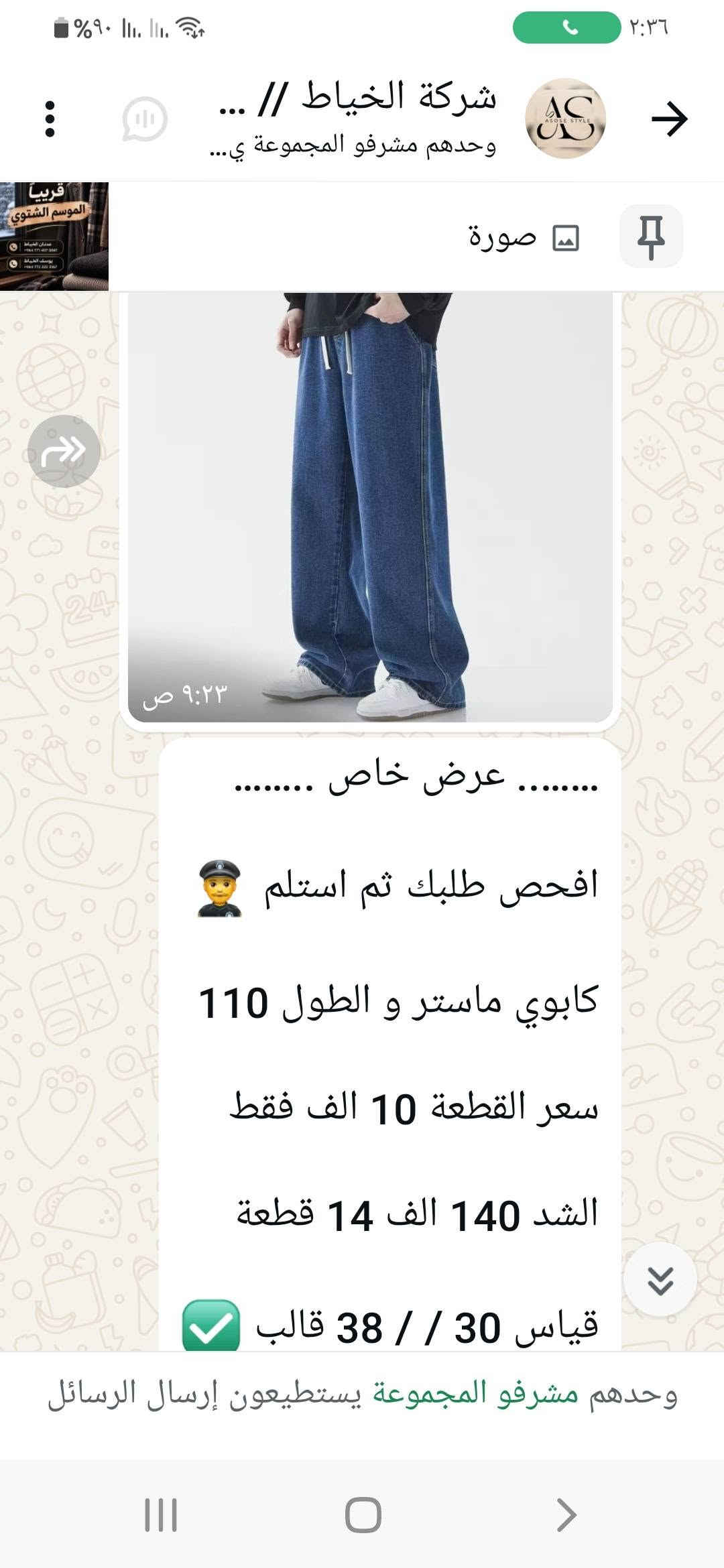 ملابس رجاليه جمله فقط للحجز والاستفسار مراسلة واتساب ***********
او ع التلي الرابط https://t.me/alkiat

نص مكتوب في الصور:
- شركة الخياط // ...
- وحدهم مشرفو المجموعة ي...
- صورة
- قريباً الموسم الشتوي
- ٩:٢٠ ص
- عرض خاص .........
- كابوي ماستر و الطول 110
- سعر القطعة 8.500 فقط
- الدرزن 102 الف 12 قطعة
- قياس M // 4XL قالب
- وحدهم مشرفو المجموعة يستطيعون إرسال الرسائل
- AS AX-30#
- عرض خاص و جوة السوك
- بنطرون قماش كصة كوري
- سعر القطعة 10 الف فقط
- الشد 280 الف 28 قطعة
- قياس 29 / 38 طول 95
- 👍
- الشد 4 سريات استندر شباب
- شركة الخياط // ... وحدهم مشرفو المجموعة ي... صورة 2604-3# ١٠:٥٤ م 2604-2# ١٠:٥٤ م 2604-2# ١٠:٥٤ م ٣ + 2604-4# شرط الفحص امام المندوب بجامة كابوي 🇨🇳 ماستر 110 سعر القطعة 10.500 فقط الشد ب 221 الف 21 قطعة قياس 30 / / 38 قالب كبير الشد 3 الوان استندر شباب وحدهم مشرفو المجموعة يستطيعون إرسال الرسائل
- قطن و الطول 100 خامة الاصلية عالفحص الشد 90 الف 10 قطع قياس M / 5XL قالب الشد لونين, الوان استندر
- شركة الخياط // ... وحدهم مشرفو المجموعة ي... صورة ٩:١٩ ص ٩:١٩ ص ٩:١٩ ص ٨ + بنطرون قماش ماركة ZARA خامة الأصلية و كصة الكورية السرية ب 70 الف 7 قطع الشد ب 350 الف 35 قطعة الشد 4 الوان تكرار الاسود القياس 29 / 38 قالب صح وحدهم مشرفو المجموعة يستطيعون إرسال الرسائل
- شركة الخياط // ... وحدهم مشرفو المجموعة ي... قريباً الموسم الشتوي عدنان الخياط +964 771 427 0587 يوسف الخياط +964 772 222 2167 صورة 3890-1# 3890-2# 3890-3# 3890-4# ١٠:٥٤ م شرط الفحص امام المندوب بجامة كابوي 🇨🇳 ماستر 110 سعر القطعة 10.500 فقط الشد ب 221 الف 21 قطعة قياس 30 / / 38 قالب كبير الشد 3 الوان استندر شباب وحدهم مشرفو المجموعة يستطيعون إرسال الرسائل
- قريباً الموسم الشتوي عدنان الخياط 9647714075557 يوسف الخياط 9647722222106 شركة الخياط // ... وحدهم مشرفو المجموعة ي... صورة ٩:٢٢ ص الفحص امام المندوب كابوي بگي ماستر طول 110 سعر القطعة 9 الف فقط الدرزن 108 الف 12 قطعة قياس M // 2XL قالب وحدهم مشرفو المجموعة يستطيعون إرسال الرسائل
- قريباً الموسم الشتوي عدنان الخياط +964 771 457 8587 يوسف الخياط +964 772 322 3167 شركة الخياط وحدهم مشرفو المجموعة ي... صورة ٩:٢٢ ص ~ يوس... +964 772 322 3167 وحدهم مشرفو المجموعة يستطيعون إرسال الرسائل
- شركة الخياط // ... وحدهم مشرفو المجموعة ي...
- ٩:٢٣ ص
- ........ عرض خاص ........
- افحص طلبك ثم استلم 👮‍♂️
- الشد 140 الف 14 قطعة
- قياس 30 // 38 قالب ☑️