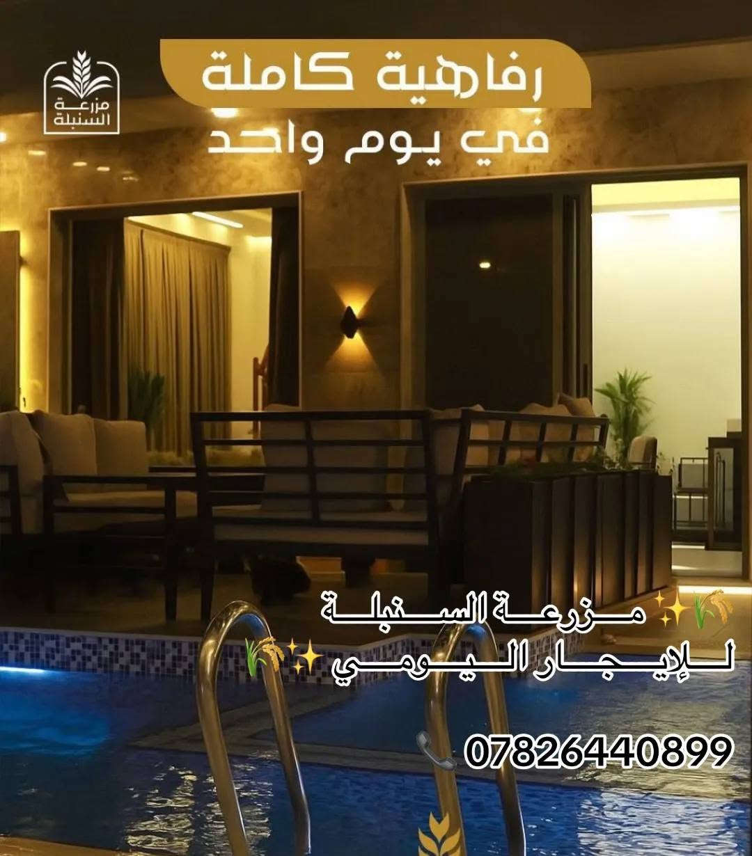 مزرعه السنبله VIPلليجار دوره 📍
***********
