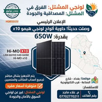لونجي هيمو x10 • ٦٥٠ واط • بغداد شارع الصناعه