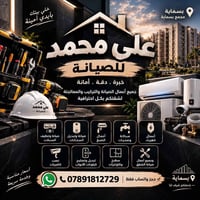 بسماية • صيانة • خدمات