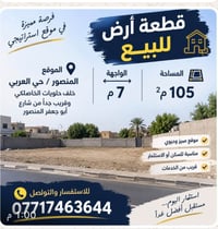 المنصور • ١٠٥م • واجهة ٧م