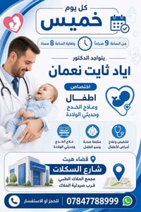 مراجعينا الكرام 💐  سيكون دوام الاطباء اليوم  الخميس بتاريخ٢٠٢٦/٨/١٣  م...