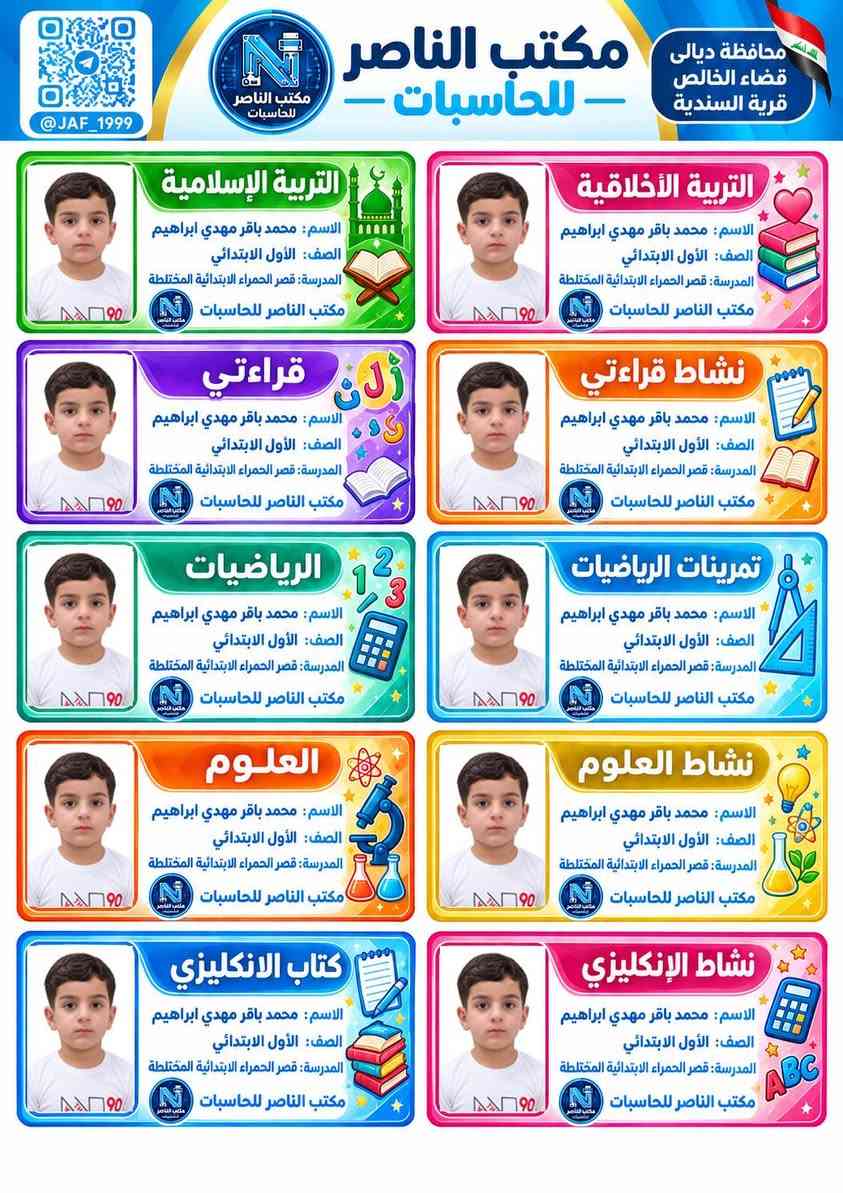 ستيكرات مدرسية • مكتب الناصر • قرية السندية
