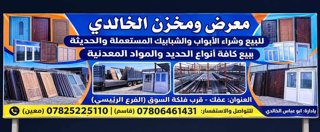باب وشباك للبيع 
للتواصل ***********
