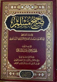 (( بيع كتاب صحيح البخاري وصحيح مسلم غير مستعمل بسعر خيالي)) 📖👇🏻 من أشه...