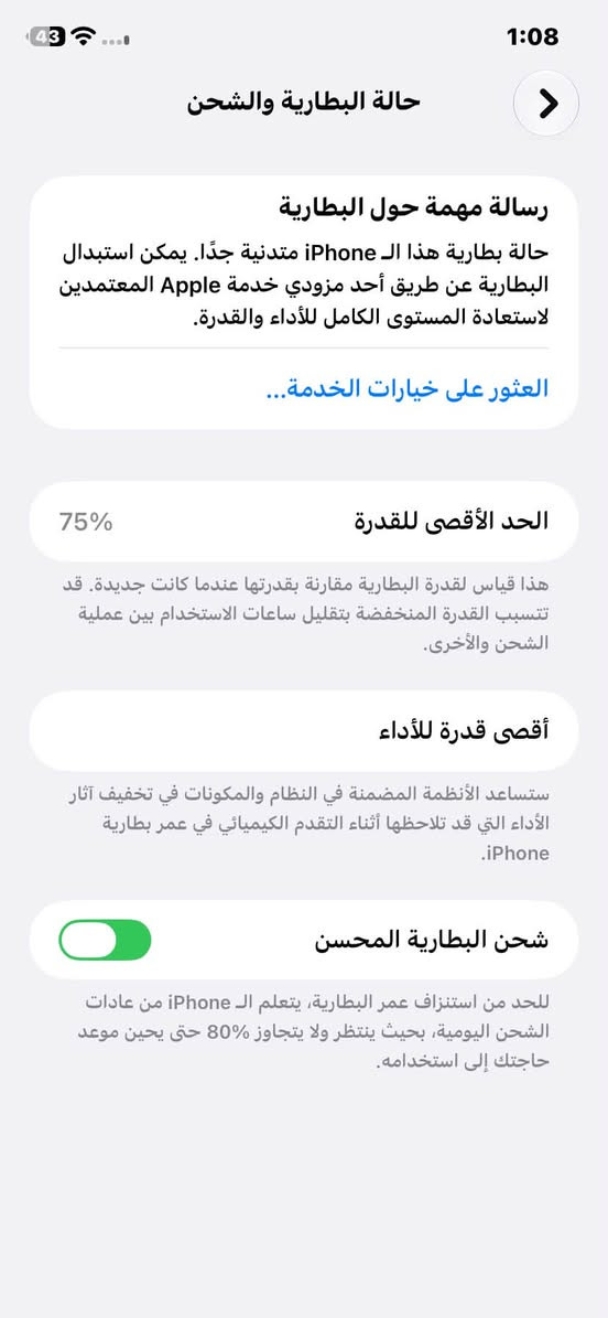 ايفون ١١ • سيمكارت ما يشتغل • بطارية ٧٥٪