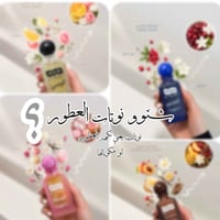 الاماره للعطور • عطور • نوتة مفضلة