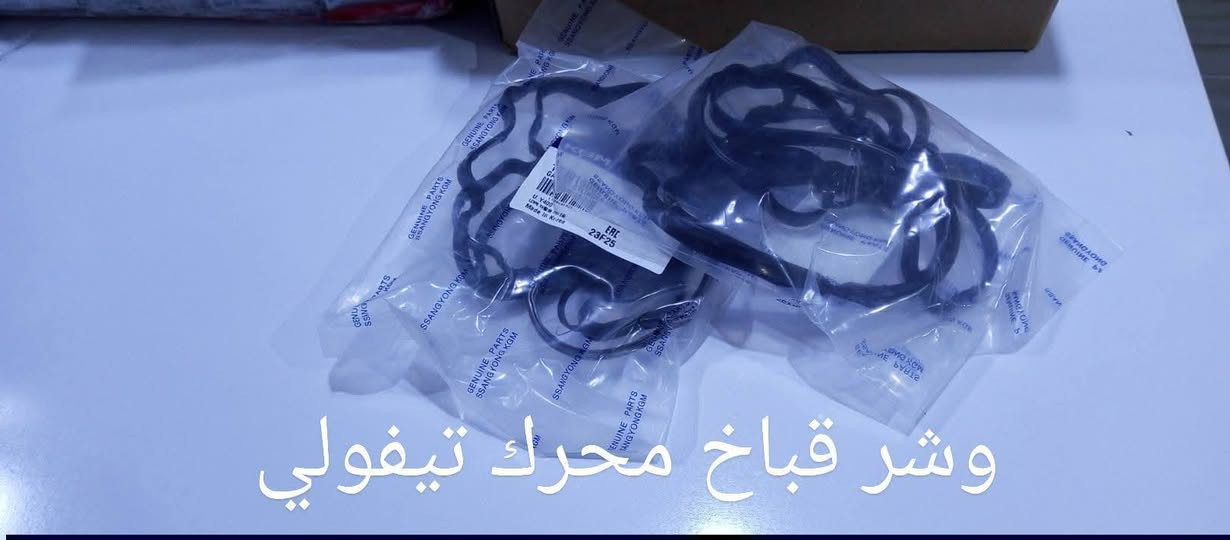 قطع غيار سانج يونج  

 للاستفسار مراسلة صفحه او اتصل على ارقام التاليه
*********** وتساب 
*********** فايبر
