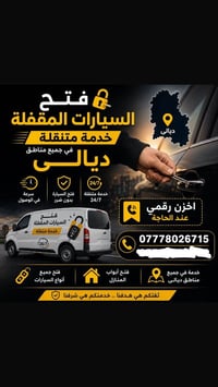 فتح سيارات • بعقوبة • ديالى
