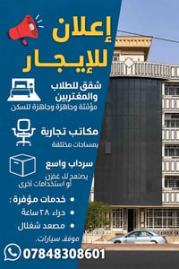 مؤثثة • شقق طلاب ومغتربين • موقف سيارات