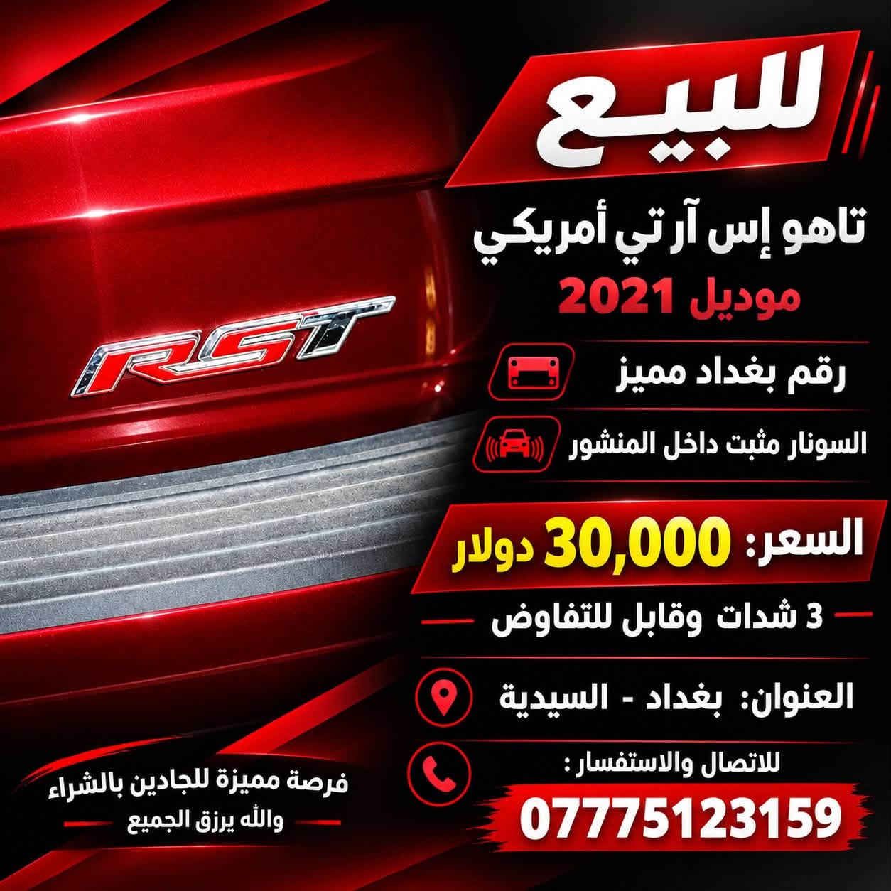 تاهو إس آر تي • ٢٠٢١ • رقم بغداد