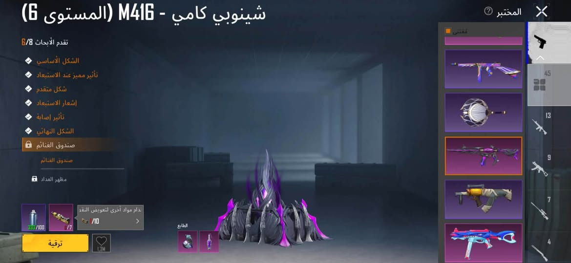 فل 88 • كونكرات 13 • أسلحة 45