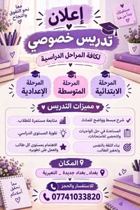 تدريس خصوصي • جميع المراحل • النعيرية