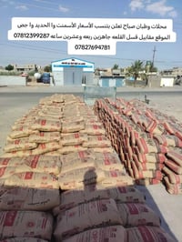 أسمنت • حديد • مقابل قصر القلعة