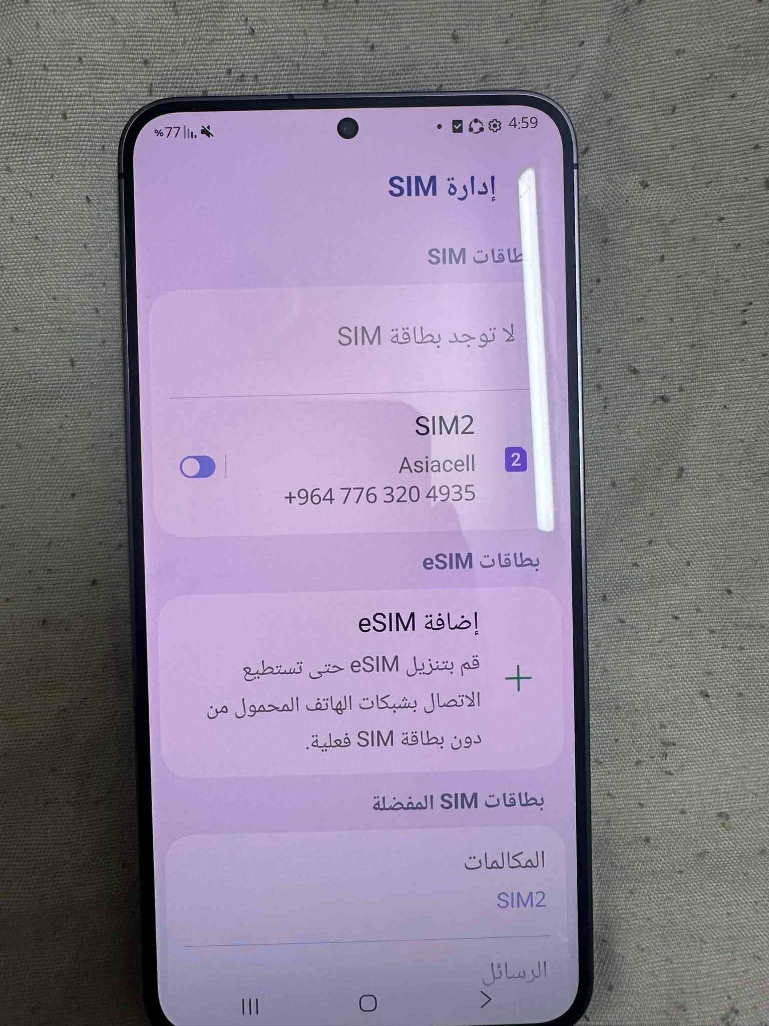 ⭕️سامسونج اس 24 بلس 
شرق اوسط نظافة 100%
دبل شريحة سيم + شريحة الكترونية ثالثة
ذاكرة 256 رام 12
⭕️الجهاز مكفول من اي خلل او تصليح او عطل 
🛑السعر 650 الف و بيه مجال
رقمي ***********
عنواني بغداد الشعلة

نص مكتوب في الصور:
- 4:58 77% S24+ إعادة تسمية اسم المنتج Galaxy S24+ اسم الطراز SM-S926B/DS الرقم التسلسلي R5CX62366ZF United Arab Emirates TRA ID : 0016333/08 TA : ER26130/23 Oman D233487
- 77% 4:59 إدارة SIM بطاقات SIM لا توجد بطاقة SIM SIM2 Asiacell 2 +964 776 320 4935 بطاقات eSIM إضافة eSIM قم بتنزيل eSIM حتى تستطيع الاتصال بشبكات الهاتف المحمول من دون بطاقة SIM فعلية. بطاقات SIM المفضلة المكالمات SIM2 الرسائل