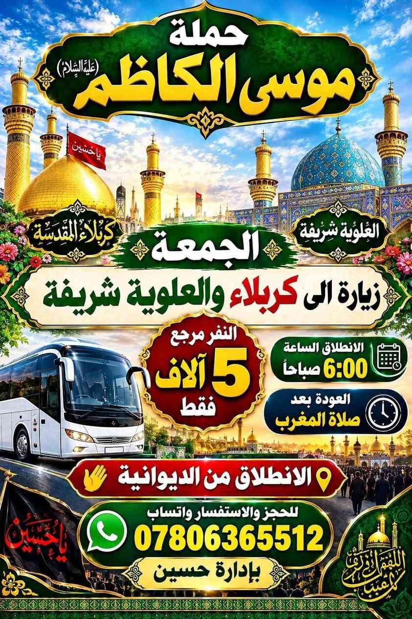حملة موسى الكاظم • كربلاء • الكاظمية