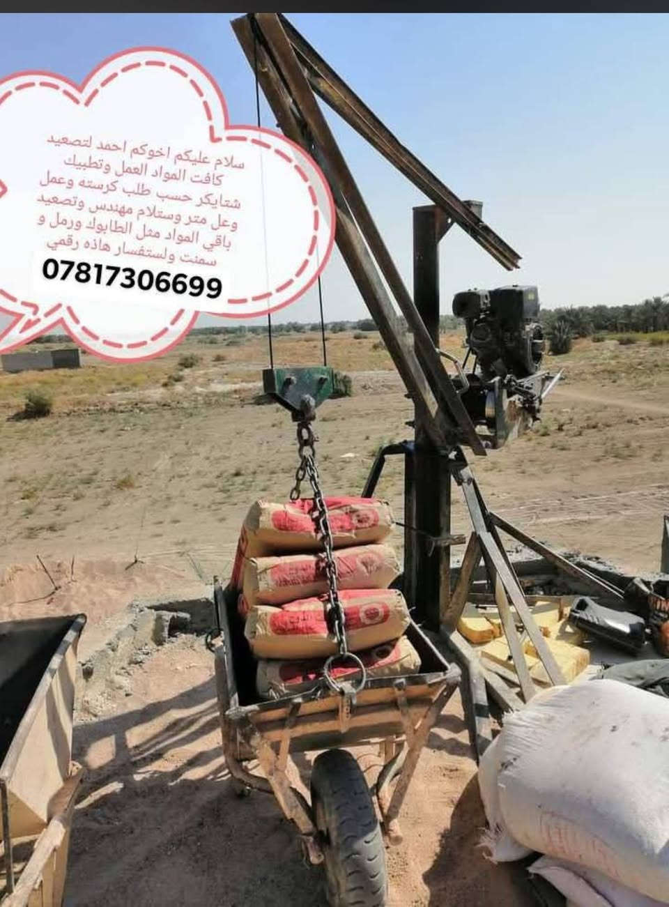 السلام عليكم ونج تصعيد مواد البناء طابوق ورمل واسمنت كافه المواد الاتصال على هذا الرقم ***********
او هذا ***********
السلام عليكم ونج تصعيد مواد البناء طابوق ورمل واسمنت كافه المواد الاتصال على هذا الرقم ***********
