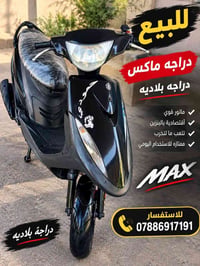 ماكس عدله • بلاديه • رقم بالصوره